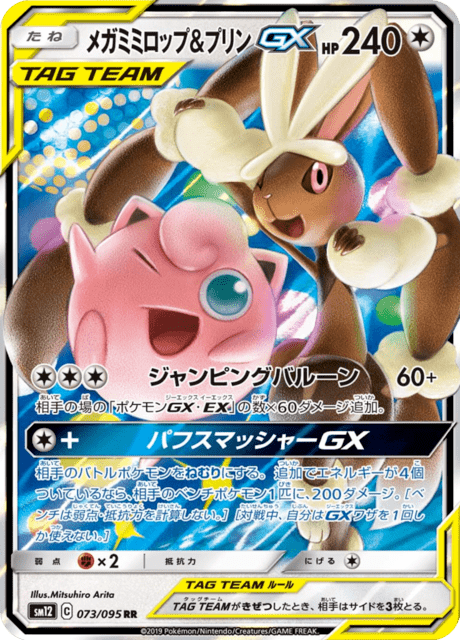 Mega Lopunny & Jigglypuff GX