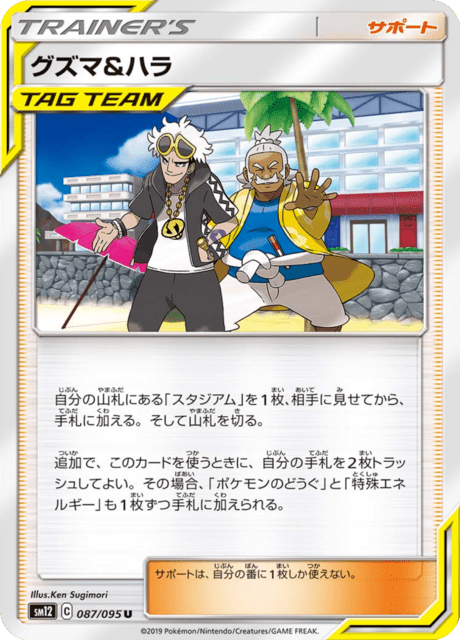 Guzma & Hala