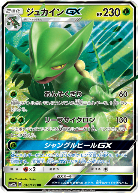 Sceptile GX