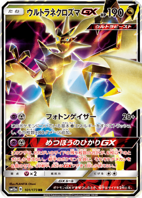 Ultra Necrozma GX