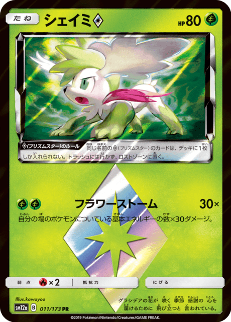 Shaymin
