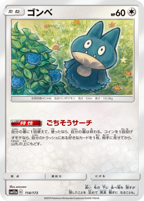 Munchlax