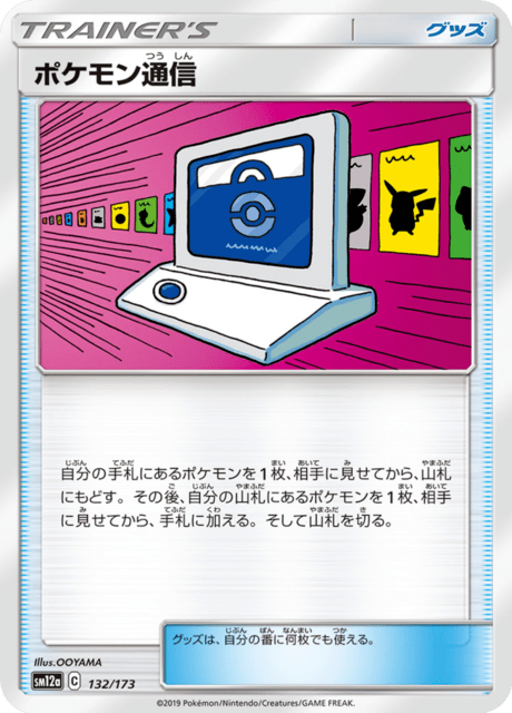 Pokemon Communication