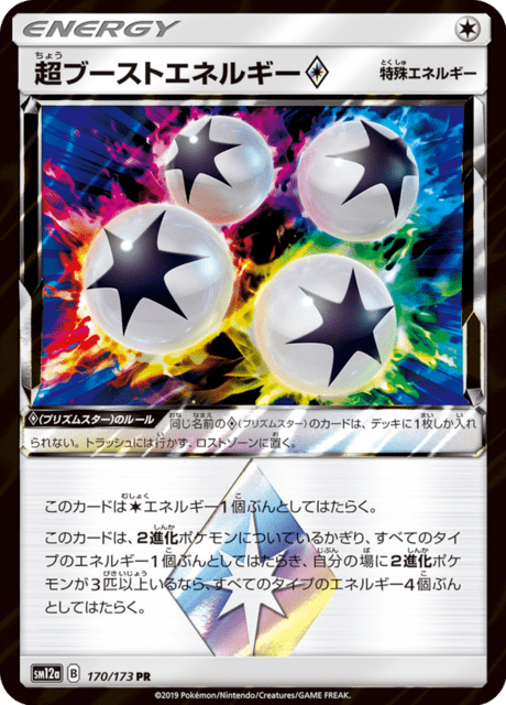 Super Boost Energy Prism Star