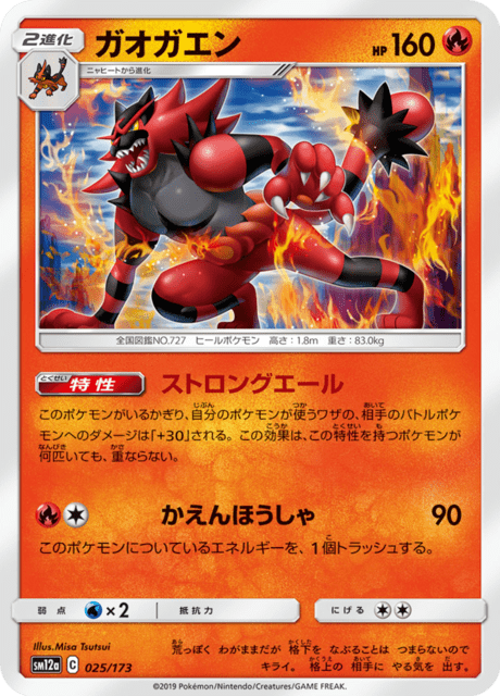 Incineroar