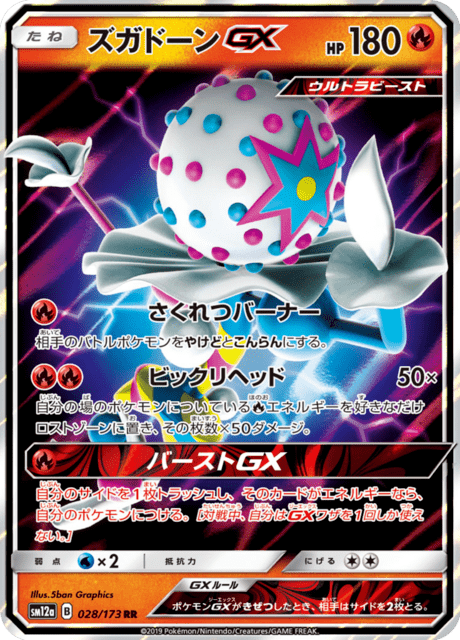 Blacephalon GX