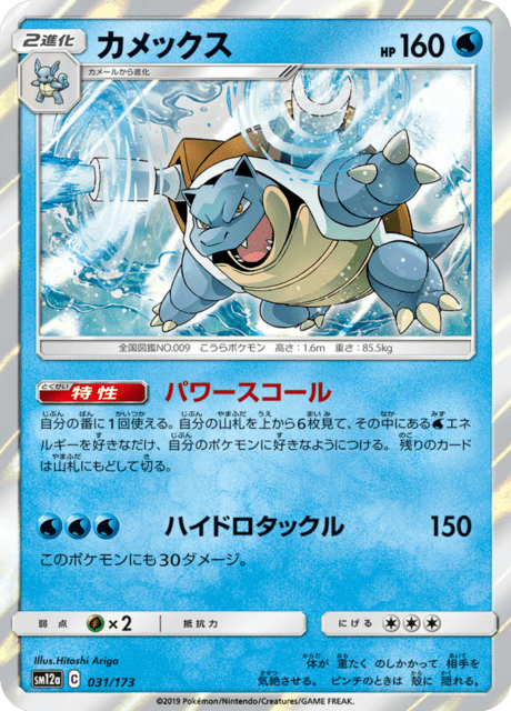 Blastoise