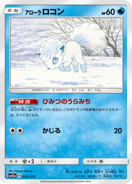 Alolan Vulpix