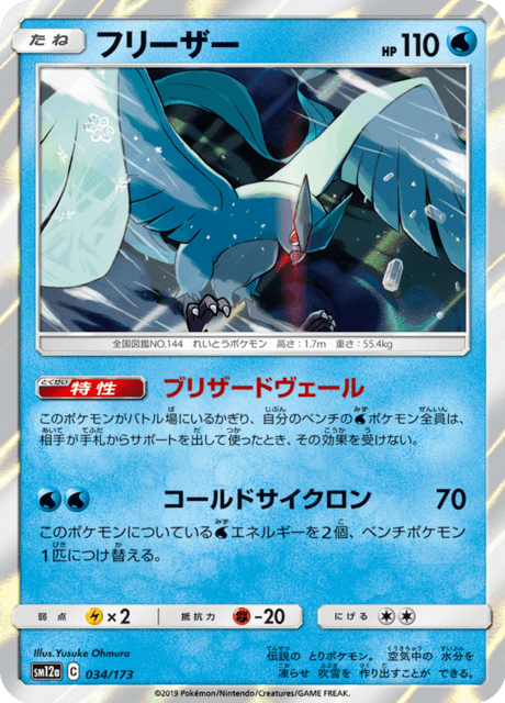 Articuno