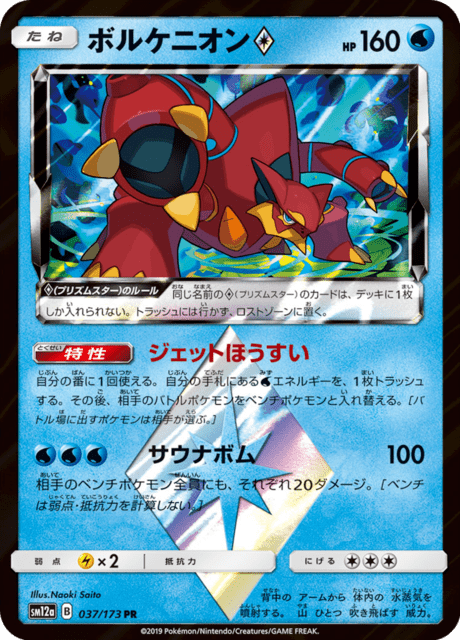 Volcanion