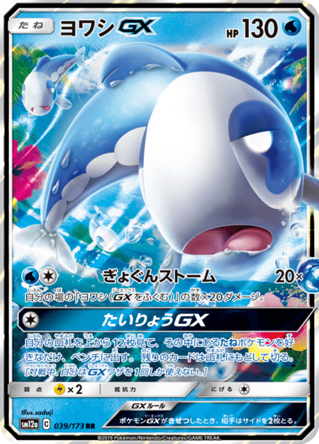 Wishiwashi GX