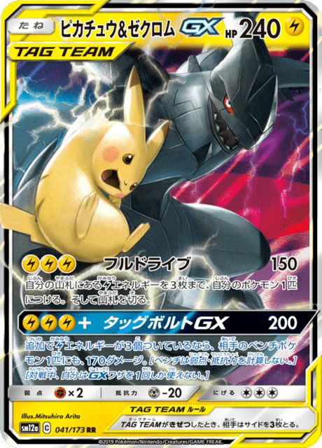 Pikachu & Zekrom GX