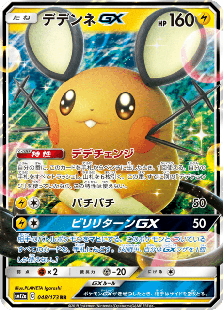 Dedenne GX