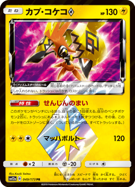 Tapu Koko