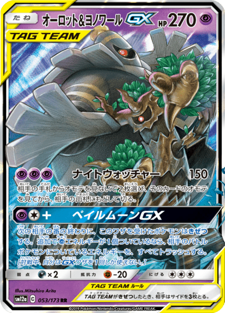 Trevenant & Dusknoir GX