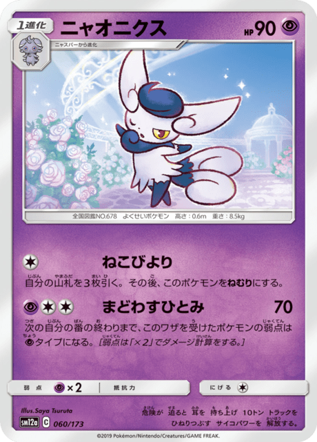 Meowstic