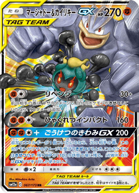 Marshadow & Machamp GX