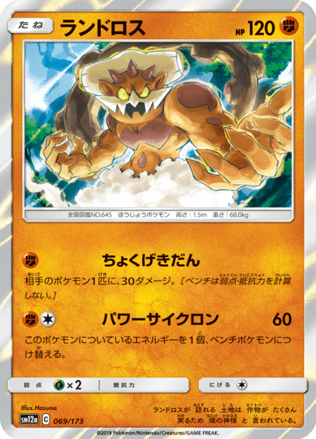 Landorus