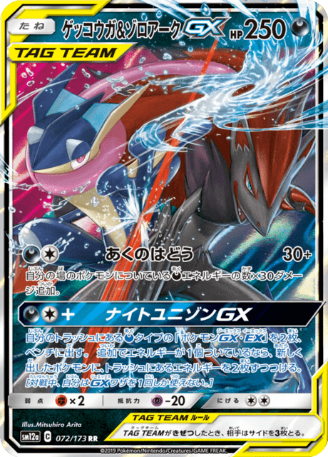 Greninja & Zoroark GX