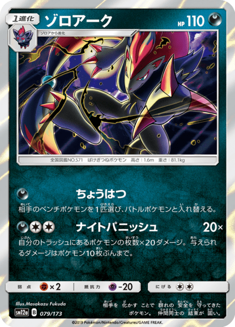 Zoroark