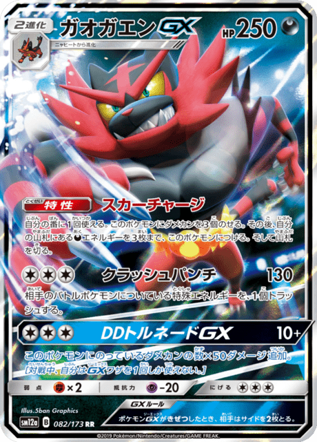 Incineroar GX