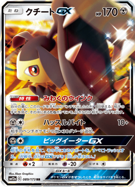 Mawile GX