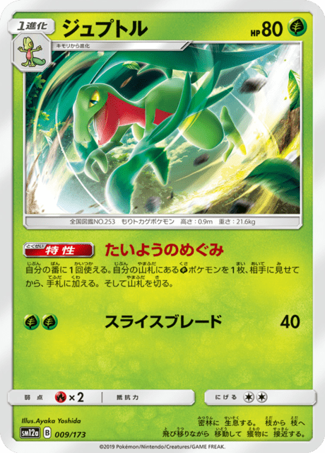 Grovyle