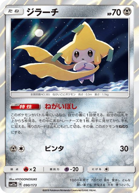 Jirachi