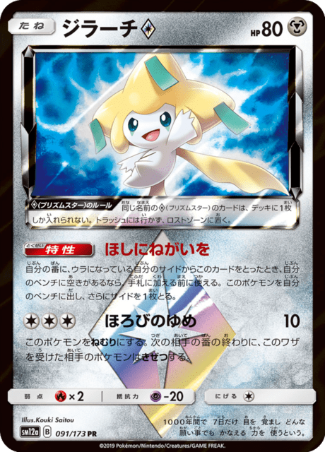 Jirachi