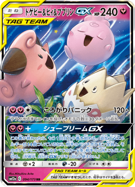 Togepi & Cleffa & Igglybuff GX