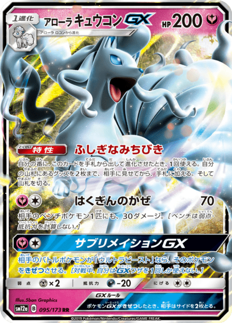 Alolan Ninetales GX