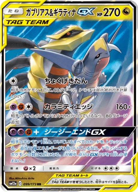 Garchomp & Giratina GX
