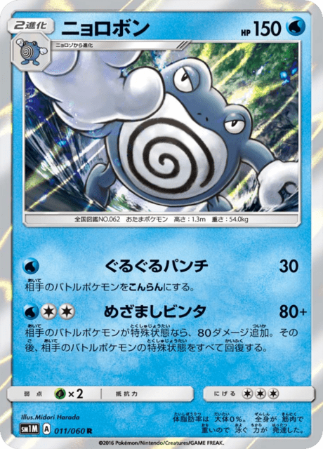 Poliwrath