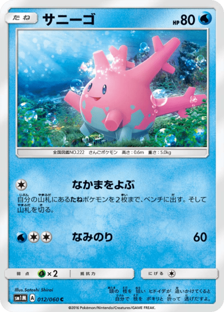 Corsola