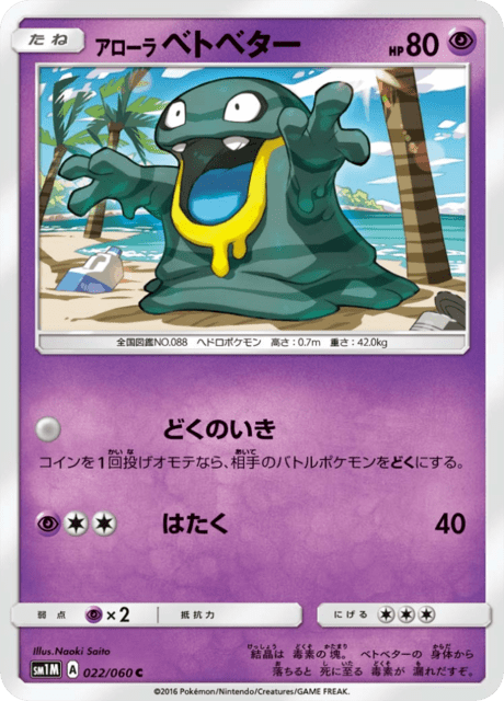 Alolan Grimer