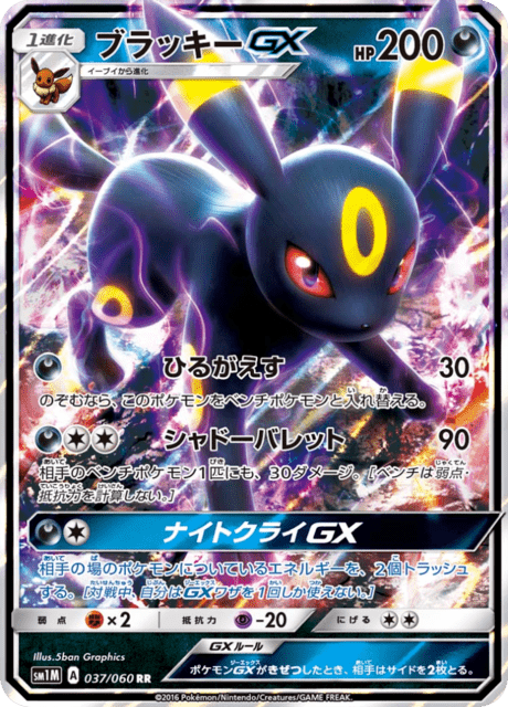 Umbreon GX