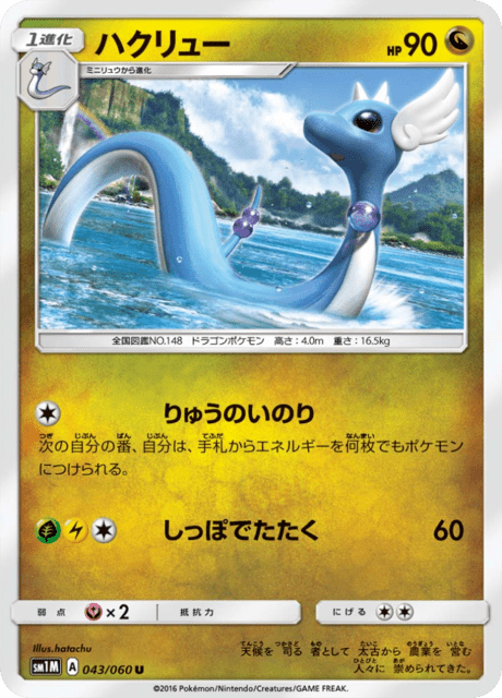 Dragonair