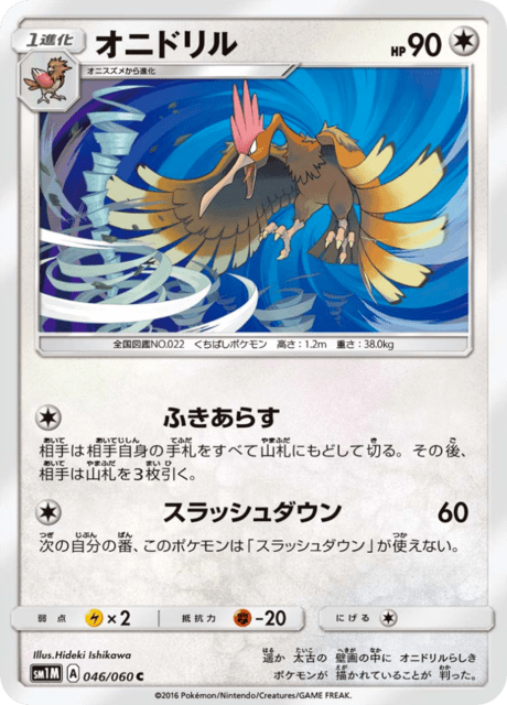 Fearow
