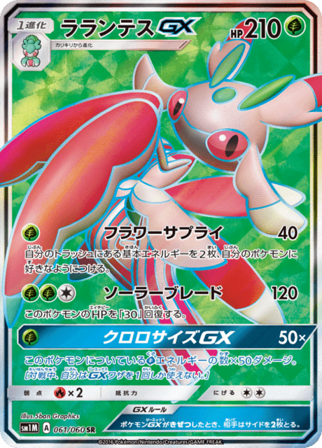 Lurantis GX