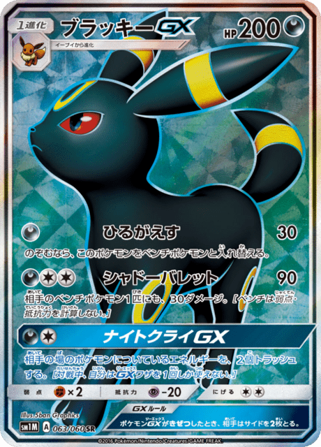Umbreon GX