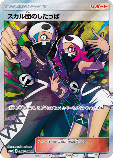 Team Skull Grunt