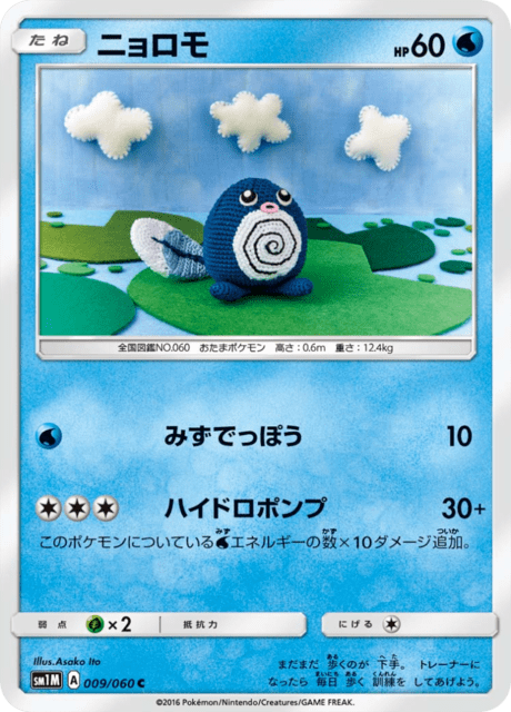 Poliwag