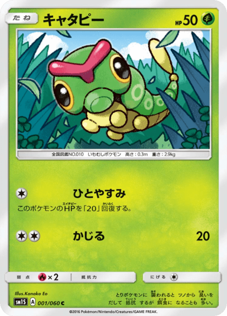 Caterpie