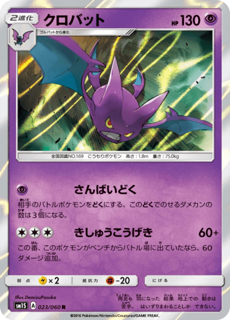 Crobat