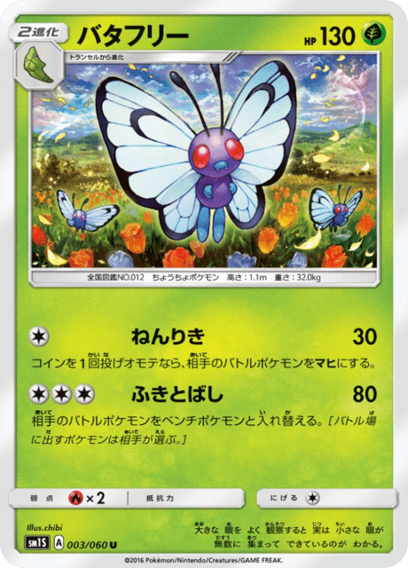 Butterfree