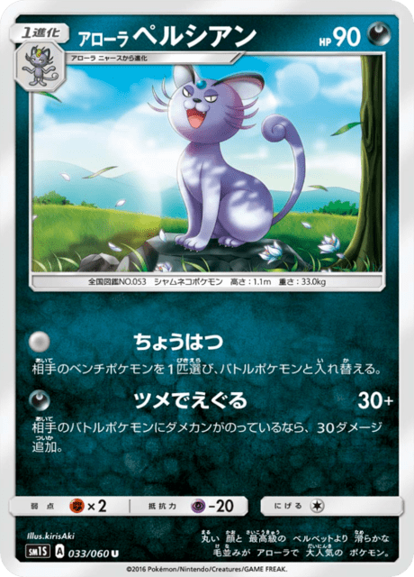 Alolan Persian