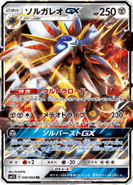 Solgaleo GX