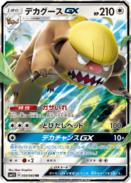 Gumshoos GX