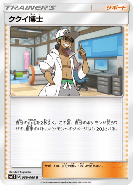 Professor Kukui