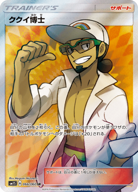 Professor Kukui